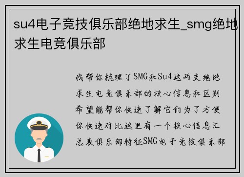 su4电子竞技俱乐部绝地求生_smg绝地求生电竞俱乐部