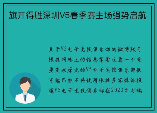 旗开得胜深圳V5春季赛主场强势启航